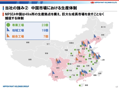 立邦加速中國市場布局 披露店面與工廠數量，全資收購立時集團強化房地產開發經營能力